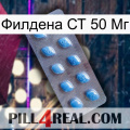 Филдена СТ 50 Мг viagra3